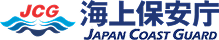 海上保安庁