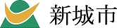 新城市