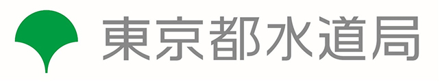 東京都水道局