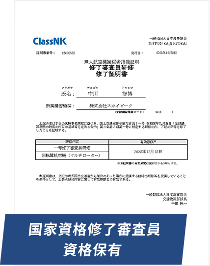 国家資格修了審査員資格保有