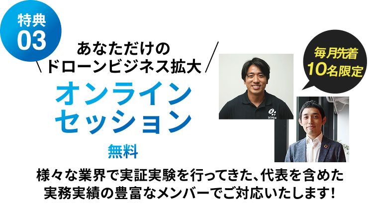 無料オンラインセッション