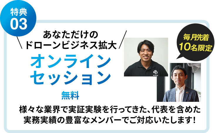 無料オンラインセッション