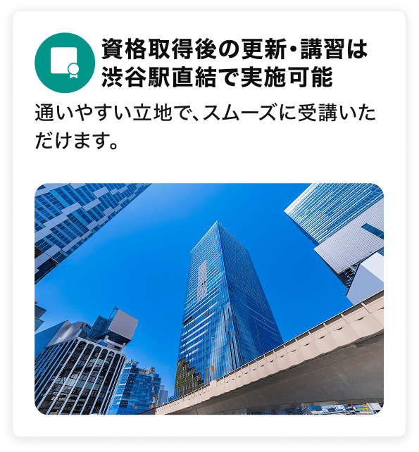 法人研修・団体講習