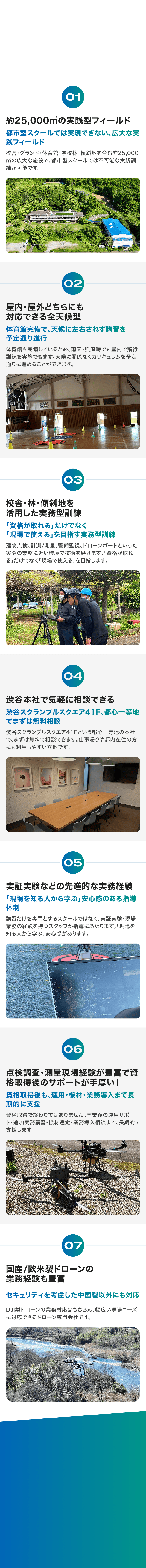 スカイピークを選ぶ理由。約25,000㎡の実践型フィールド、屋内・屋外どちらにも対応できる全天候型、校舎・林・傾斜地を活用した実務型訓練など